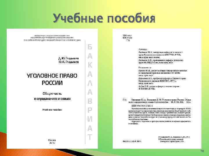 Учебные пособия 10 