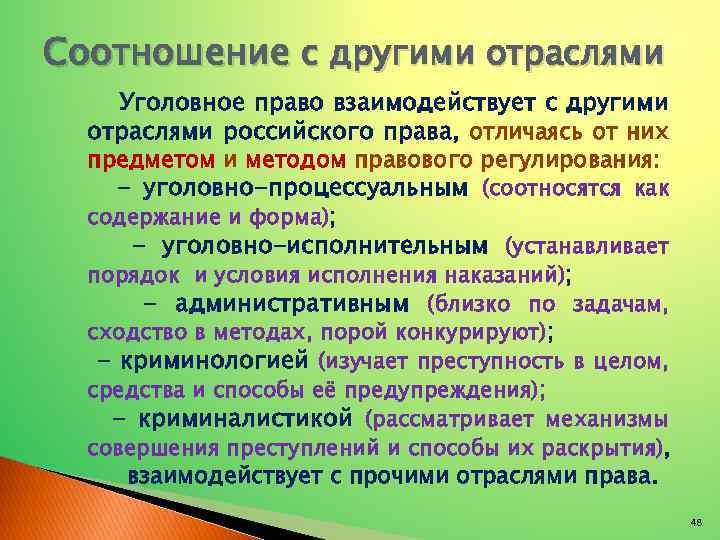 Соотношение административного права с другими отраслями права презентация