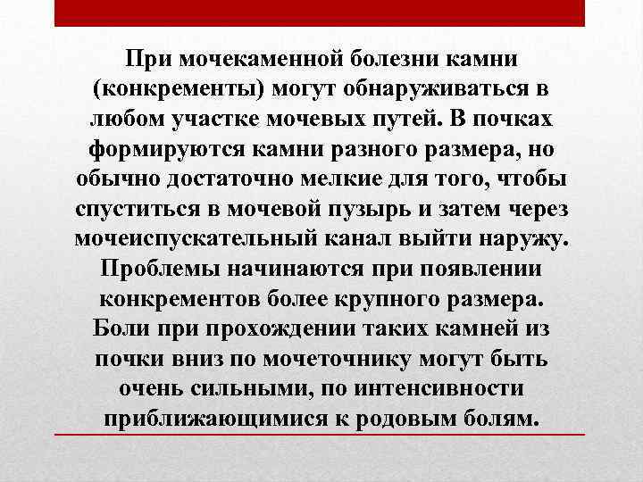 Почему почки часто называют биологическим фильтром. Мочекаменная болезнь камни в почках. Мочекаменная болезнь часто сопутствует тест. Первая помощь при мочекаменной болезни у мужчин. Материалы при защите дипломной по мочекаменной болезни.