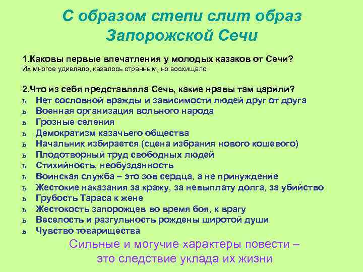 Каково описание. Законы Запорожской Сечи. Законы и обычаи Запорожской Сечи. 