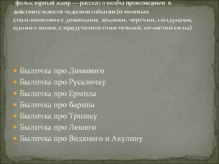 Подготовка сборника бывальщин проект