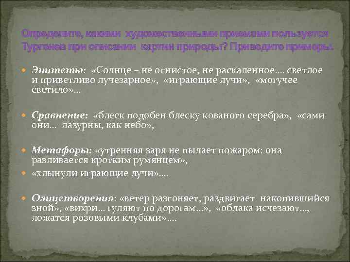 Какой художественный использует. Солнышко эпитеты. Солнце не огнистое не раскаленное средство выразительности. Солнце раскаленное - это эпитет. Тургенев солнце не огнистое не раскаленное а.