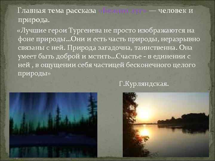 Рассказ топик. Тургенев Бежин луг роль пейзажа. Тургенев мастер портрета и пейзажа. Роль пейзажа в рассказе Тургенева Бежин луг. Тургенев мастер портрета и пейзажа сообщение.