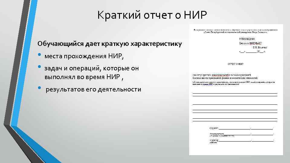 Краткое заключение. Отчет о научно-исследовательской работе. Отчет о прохождении научно-исследовательской работы. НИР краткий отчет. Отчет по научно-исследовательской работы по юриспруденции.