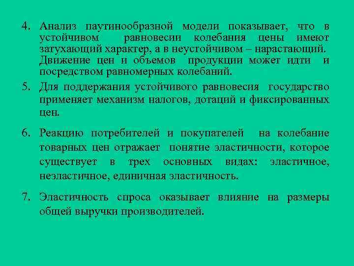 Составить предложение невзирая на. Анализ спроса и предложения презентация. Колебания товарных цен.