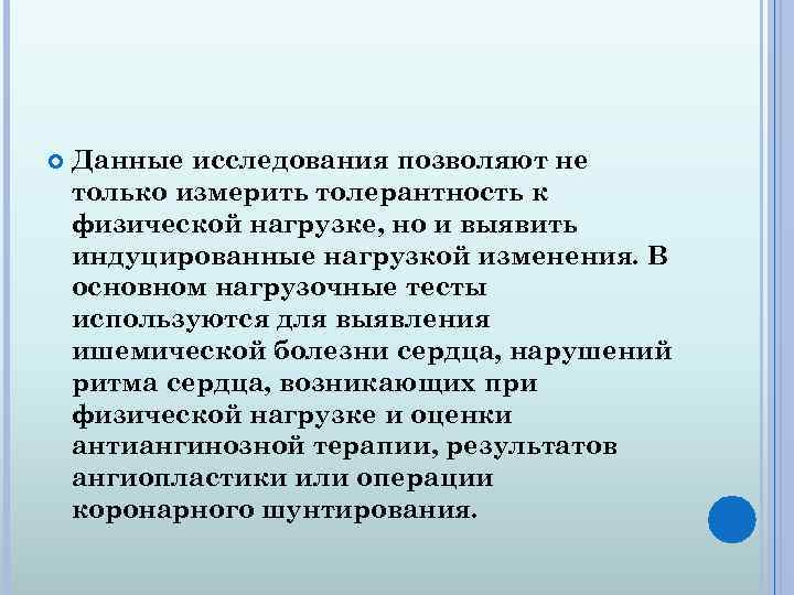  Данные исследования позволяют не только измерить толерантность к физической нагрузке, но и выявить