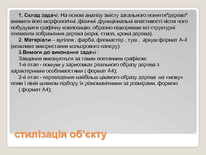 1. Склад задачі: На основі аналізу змісту загального поняття