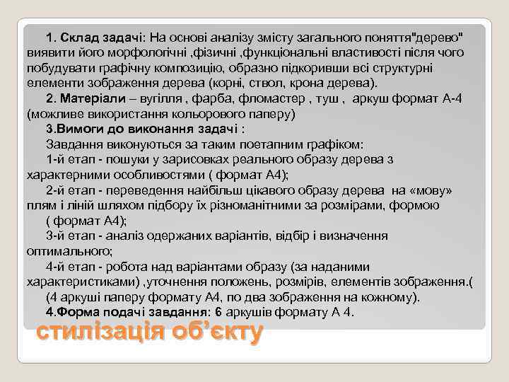 1. Склад задачі: На основі аналізу змісту загального поняття