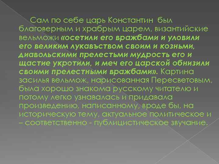 Сказание о магмете салтане ивана пересветова