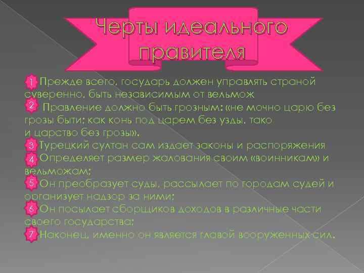 Первое прежде всего. Иван Пересветов Сказание о Магмете Салтане. Сказание о Магмете Салтане год. Черты идеального правителя. Сказание о Магмете Салтане Жанр.