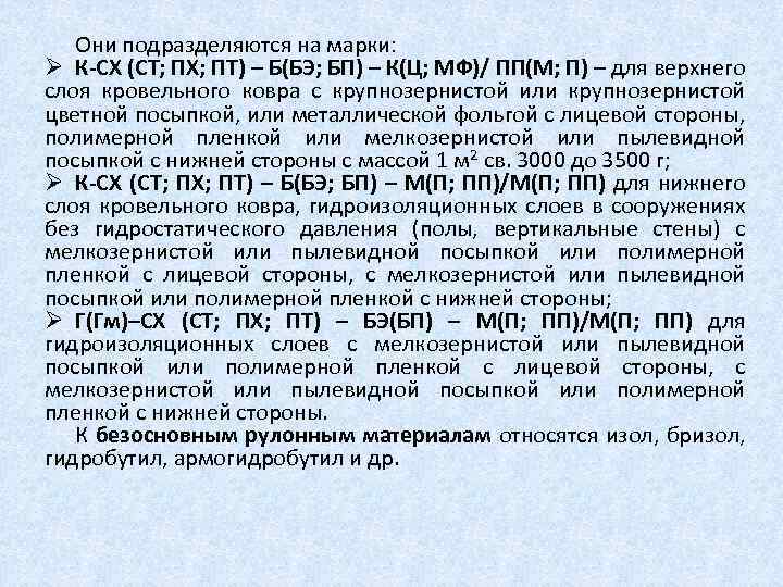 Они подразделяются на марки: Ø К-СХ (СТ; ПХ; ПТ) – Б(БЭ; БП) – К(Ц;