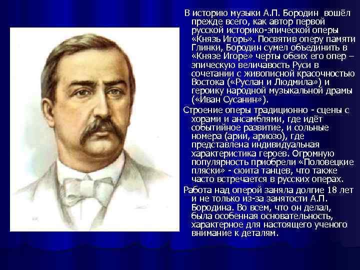 Презентация на тему бородин