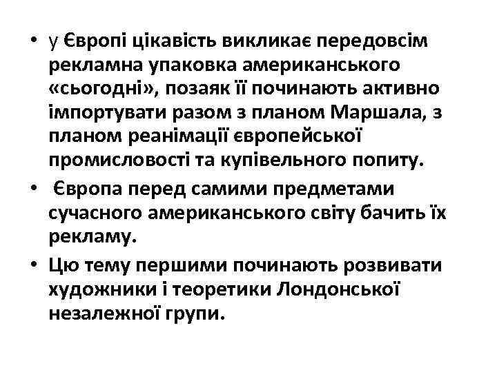  • у Європі цікавість викликає передовсім рекламна упаковка американського «сьогодні» , позаяк її