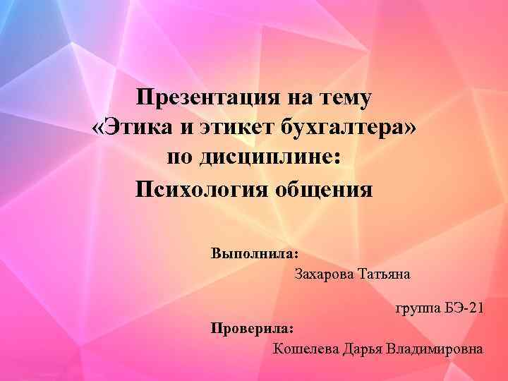 Презентации на тему этика