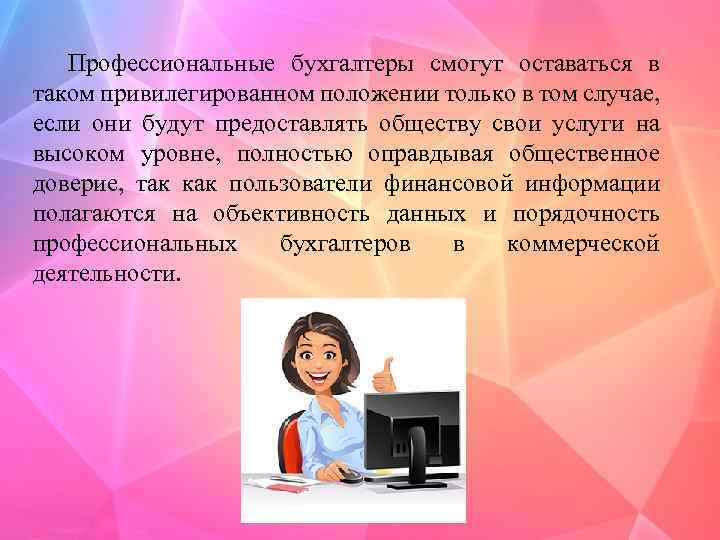 Презентация на тему профессиональный этикет