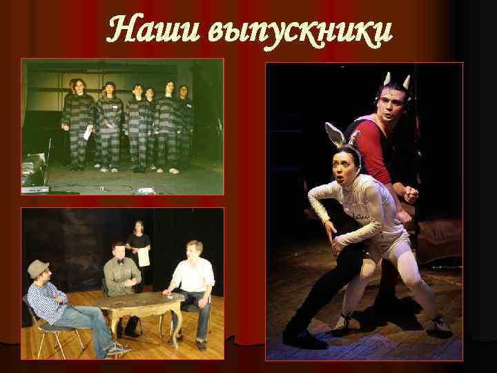 Наши выпускники 