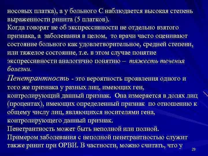 носовых платка), а у больного С наблюдается высокая степень выраженности ринита (5 платков). Когда