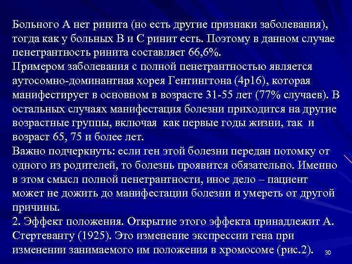 Больного А нет ринита (но есть другие признаки заболевания), тогда как у больных В