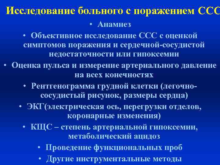 Объективный анамнез. Объективное исследование сердечно сосудистой системы. Анамнез сердечно сосудистой системы. Объективное обследование сердечно сосудистой системы у детей. Особенности обследования сердечно сосудистой системы у детей.