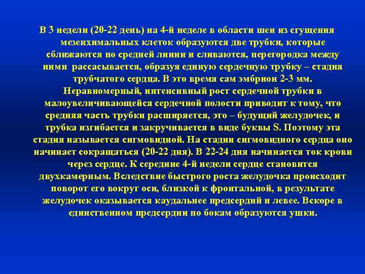 В 3 недели (20 -22 день) на 4 -й неделе в области шеи из