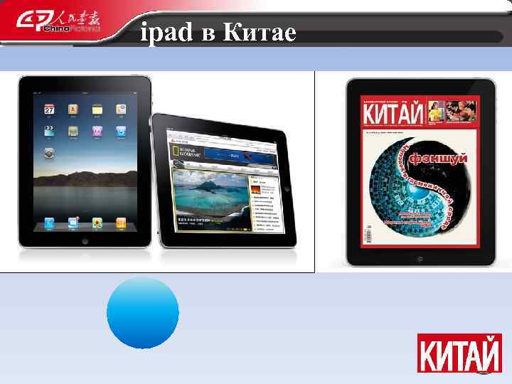 ipad в Китае From SYSU 