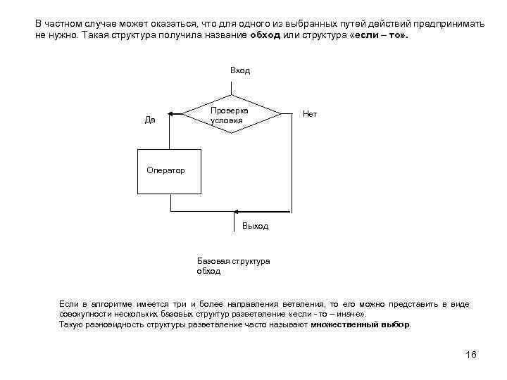 В частном случае может оказаться, что для одного из выбранных путей действий предпринимать не