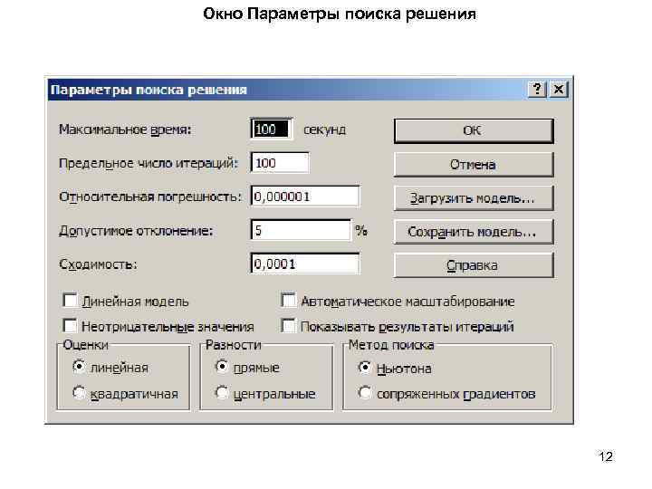 Расширение поиск решения. Параметры поиска решения. Параметры поиска решения в excel. Поиск решений где находится. Перечислите основные параметры поиска решения..