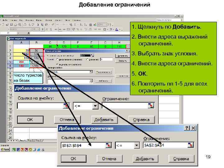 Назначение excel. Как добавить ограничение в excel. Добавить ограничения в excel. Добавление ограничения эксель. Как добавить ограничение целое в excel.