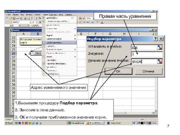 Подбор в excel. Подбор параметра в экселе. Подбор параметра в эксель 2010. Сервис подбор параметра в excel. Метод подбора в эксель.