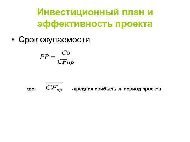 Практическая часть бизнес плана