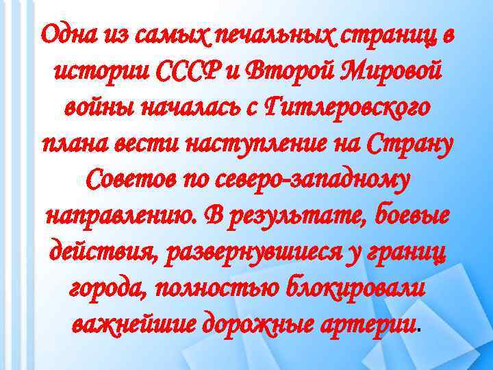 Одна из самых печальных страниц в истории СССР и Второй Мировой войны началась с