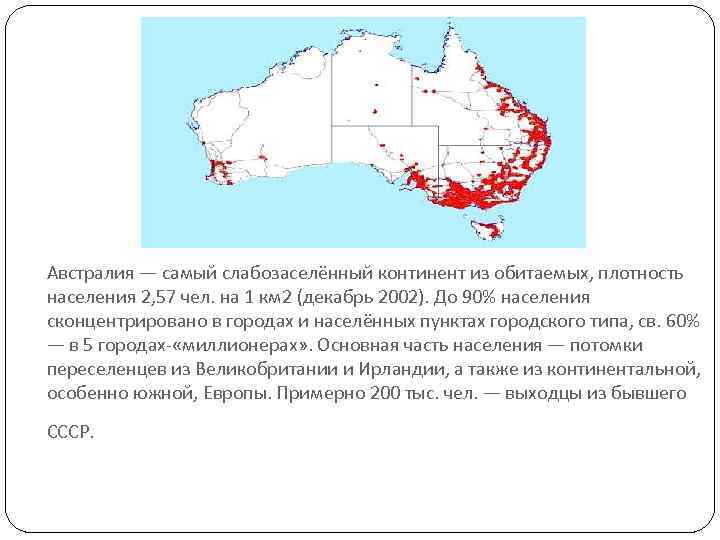 Плотность населения в австралии карта