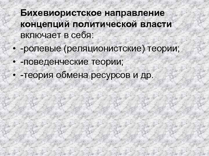 Какая из формализованных схем власти соответствует реляционистской трактовке