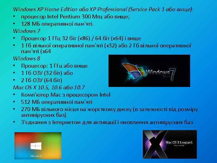 Windows XP Home Edition або XP Professional (Service Pack 1 або вище): • процесор