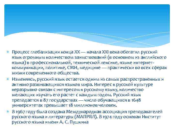 Правила 21 век. Русский язык конца 20 начала 21 века. Русский язык конца 20 века кратко. Русский язык конца XX века – начала XXI века. Тенденции развития языка.