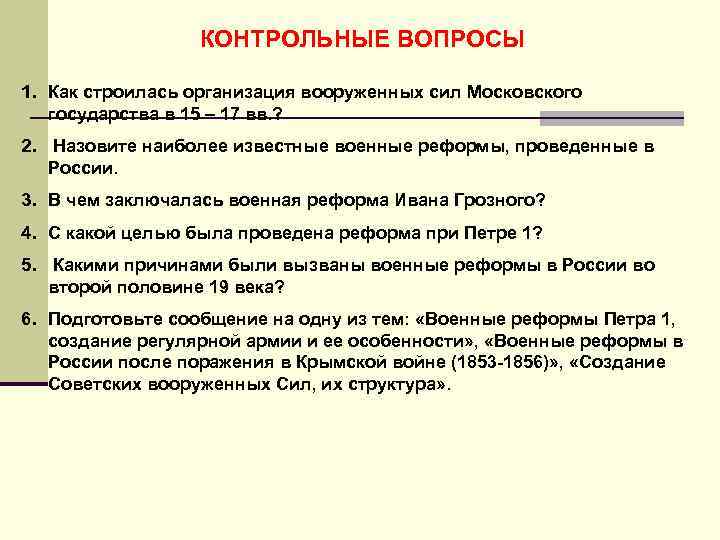 Организация вооруженных сил московского государства в 14 15 веках обж презентация