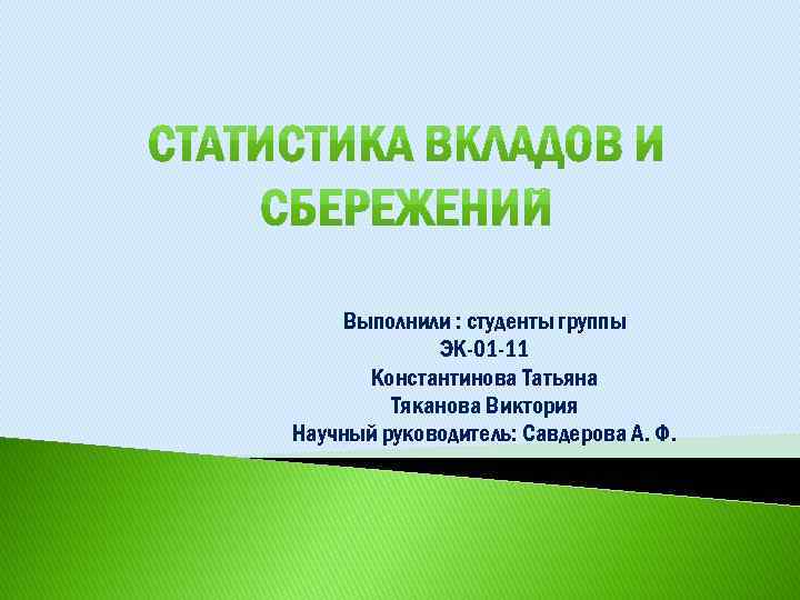 Презентация выполнил студент группы