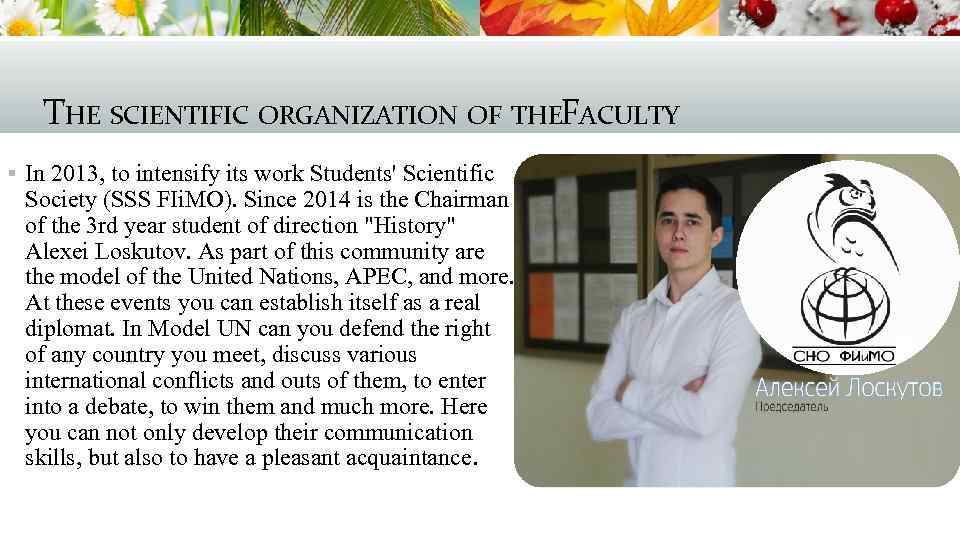 THE SCIENTIFIC ORGANIZATION OF THEFACULTY § In 2013, to intensify its work Students' Scientific