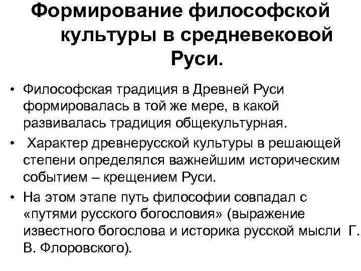 Формирование философии