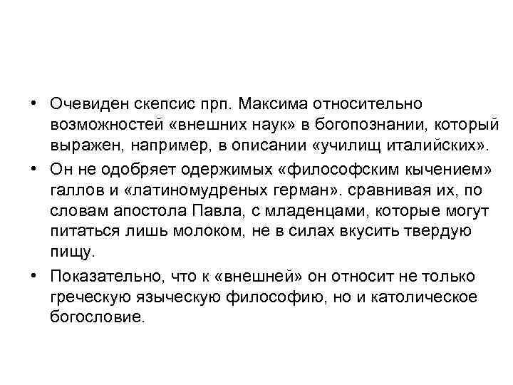 Скепсис это простыми. Скепсис. Скепсис это простыми словами. Смысл слова Скепсис. Скепсис с греческого.