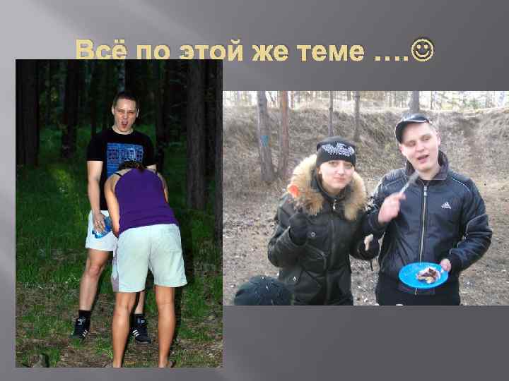 Всё по этой же теме …. 