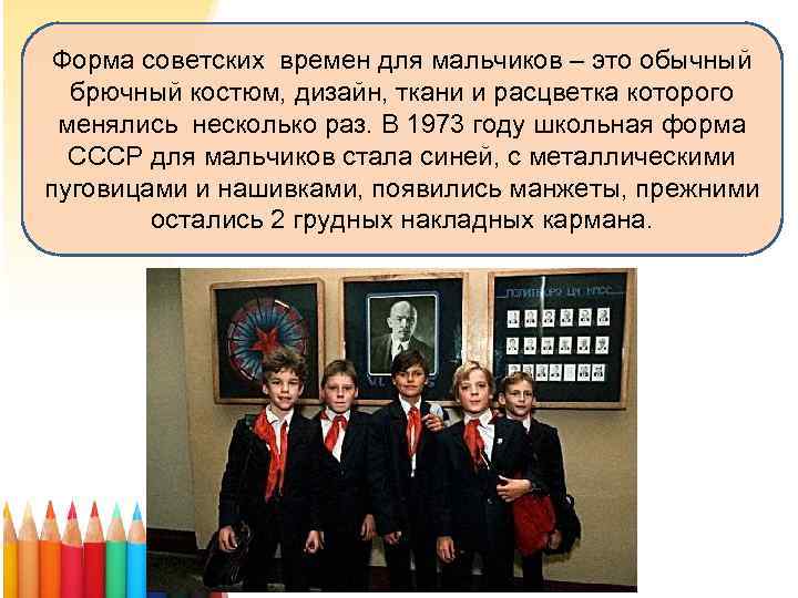 Форма советских времен для мальчиков – это обычный брючный костюм, дизайн, ткани и расцветка