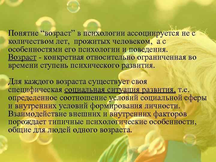 Понятие возраст детей. Понятие возраста в психологии. Понятие возраста в возрастной психологии. Понятие Возраст психологическое понятие возраста. Понятие возраста. Психологический Возраст.