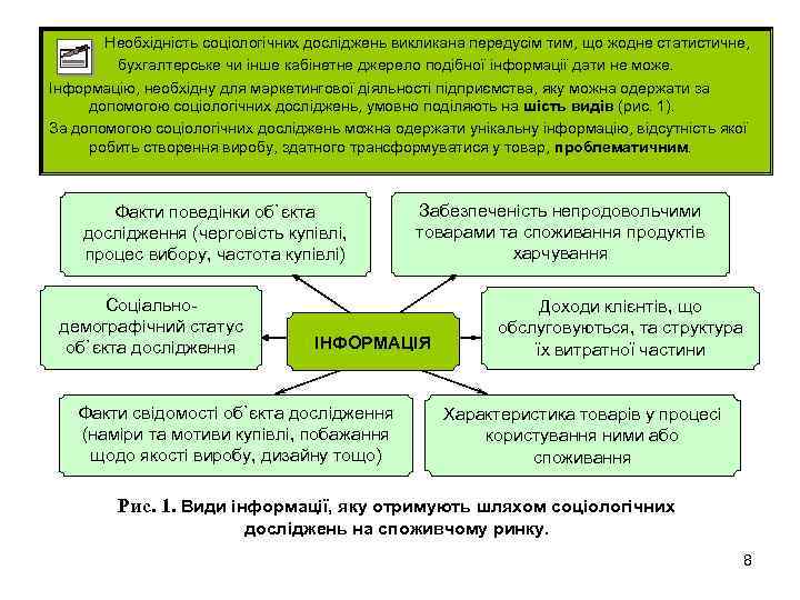 Необхідність соціологічних досліджень викликана передусім тим, що жодне статистичне, бухгалтерське чи інше кабінетне джерело