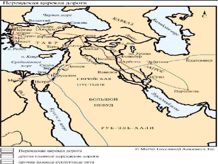 Царская дорога относится к древней персии. Османская Империя Персия. Персия против Османской империи. Царская дорога в Персии.
