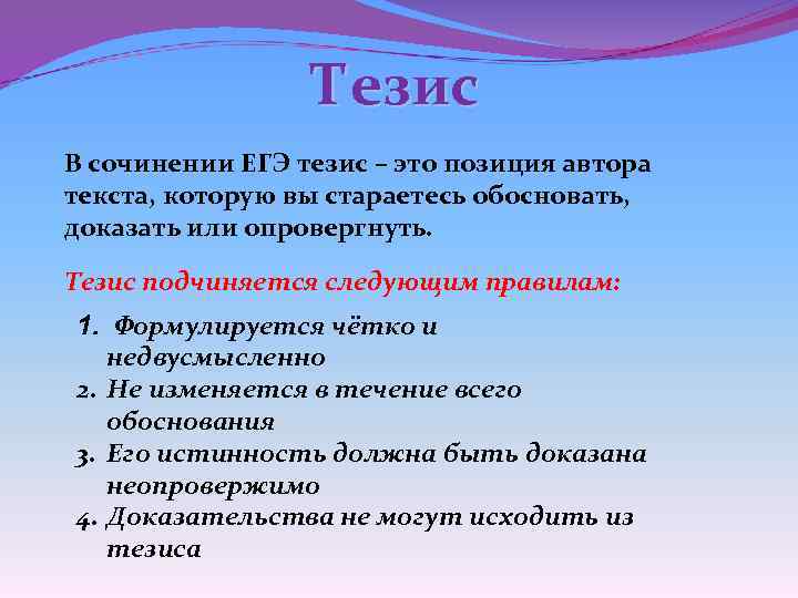 Тезис егэ