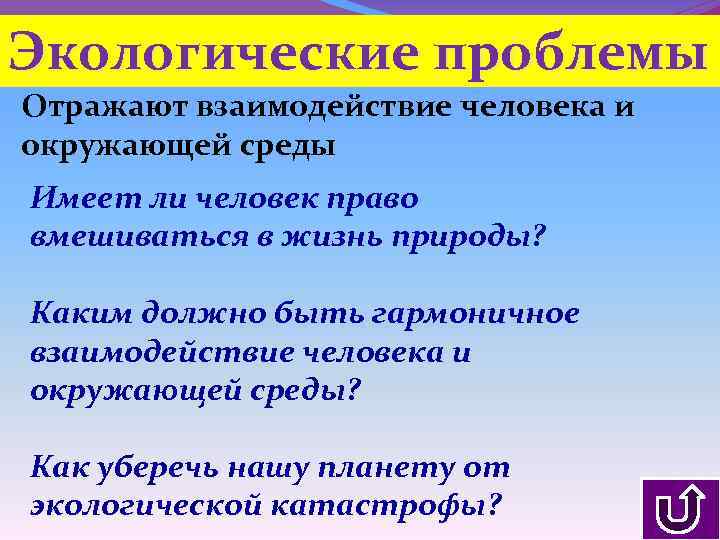 Проблема отражена. Экологические проблемы ЕГЭ. Окружающая среда проблема ЕГЭ. Экологические проблемы план ЕГЭ. Экологические проблемы ЕГЭ биология.