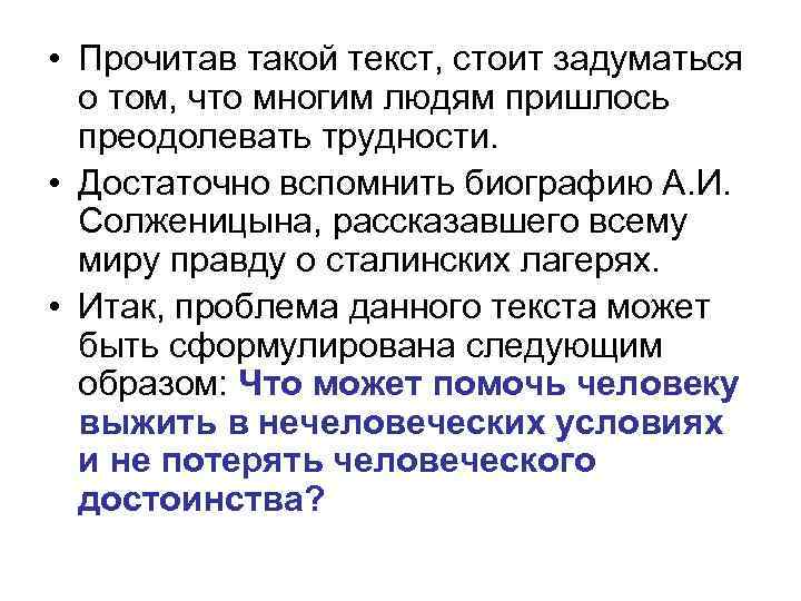  • Прочитав такой текст, стоит задуматься о том, что многим людям пришлось преодолевать