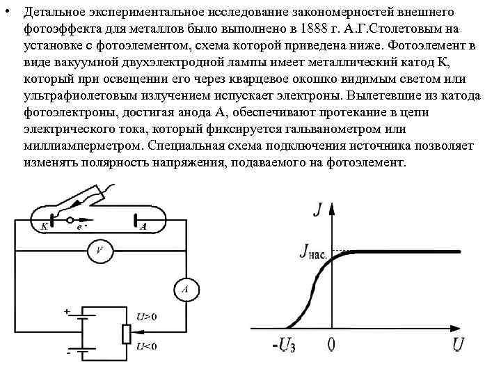 Схема установки фотоэффекта