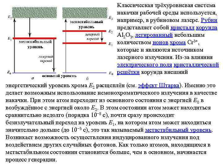 На рисунке изображены три работающих энергетических уровня квантового оптического генератора